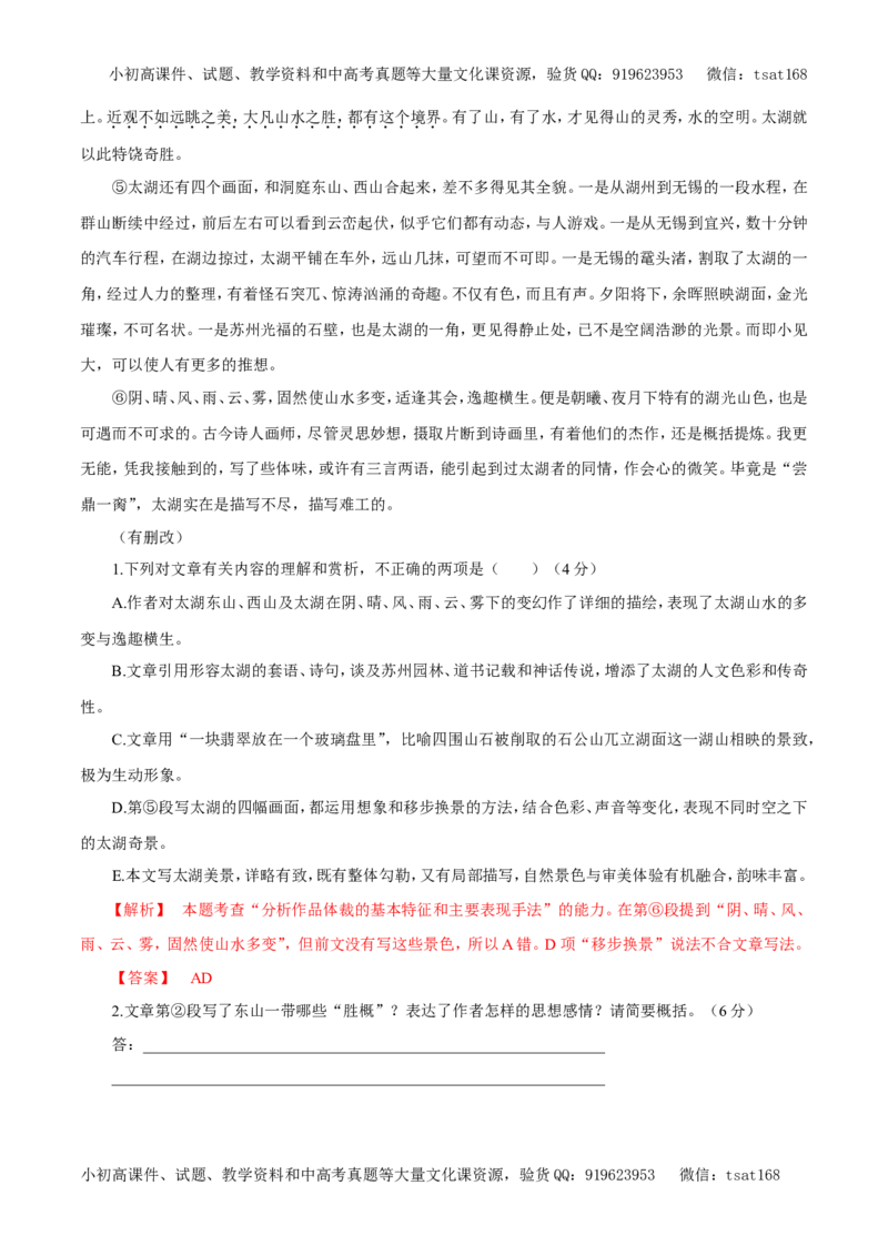 专题16文学类文本阅读之散文（教学案）-2017年高考语文二轮复习精品资料（解析版）_高语_1高中语文_2017年高考语文二轮复习精品资料（全套打包72份）