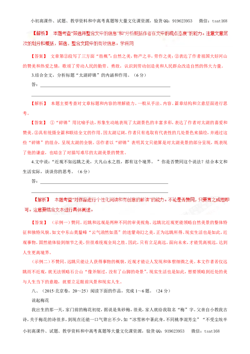 专题16文学类文本阅读之散文（教学案）-2017年高考语文二轮复习精品资料（解析版）_高语_1高中语文_2017年高考语文二轮复习精品资料（全套打包72份）