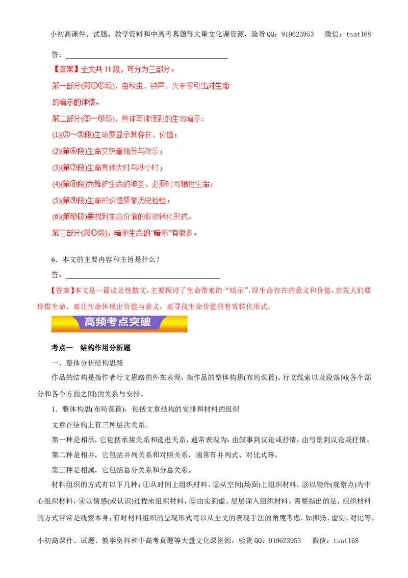专题16文学类文本阅读之散文（教学案）-2017年高考语文二轮复习精品资料（解析版）_高语_1高中语文_2017年高考语文二轮复习精品资料（全套打包72份）