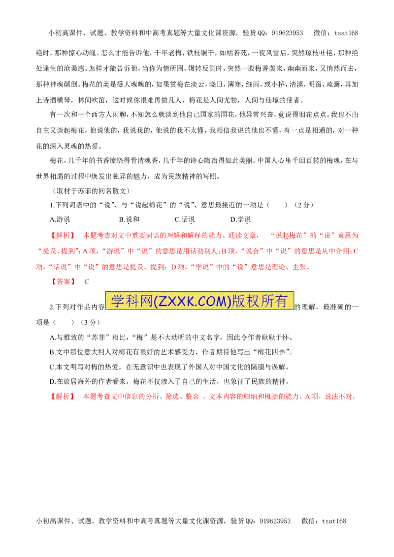 专题16文学类文本阅读之散文（教学案）-2017年高考语文二轮复习精品资料（解析版）_高语_1高中语文_2017年高考语文二轮复习精品资料（全套打包72份）