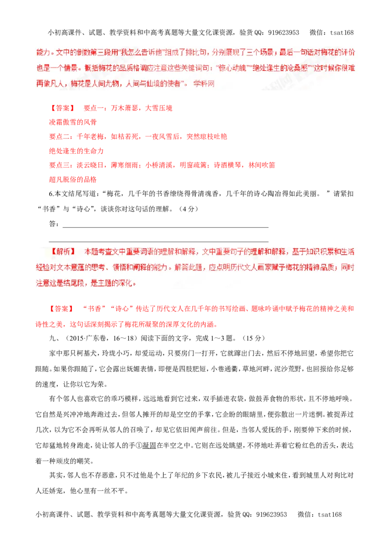 专题16文学类文本阅读之散文（教学案）-2017年高考语文二轮复习精品资料（解析版）_高语_1高中语文_2017年高考语文二轮复习精品资料（全套打包72份）