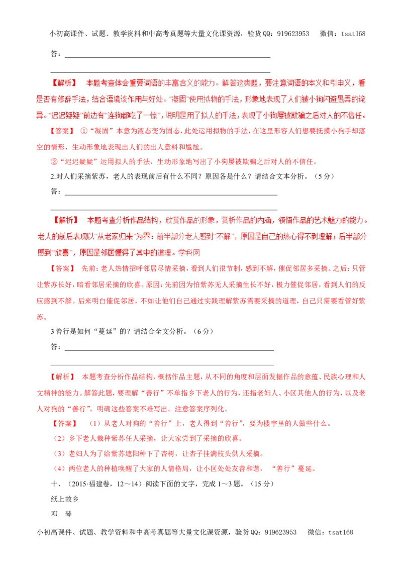 专题16文学类文本阅读之散文（教学案）-2017年高考语文二轮复习精品资料（解析版）_高语_1高中语文_2017年高考语文二轮复习精品资料（全套打包72份）