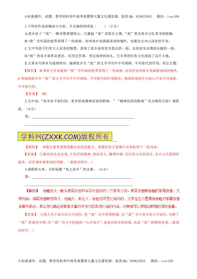 专题16文学类文本阅读之散文（教学案）-2017年高考语文二轮复习精品资料（解析版）_高语_1高中语文_2017年高考语文二轮复习精品资料（全套打包72份）