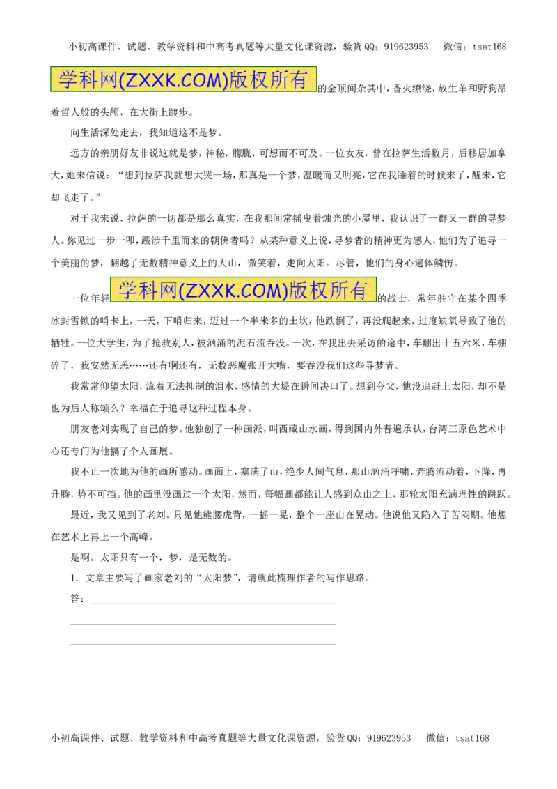 专题16文学类文本阅读之散文（教学案）-2017年高考语文二轮复习精品资料（解析版）_高语_1高中语文_2017年高考语文二轮复习精品资料（全套打包72份）