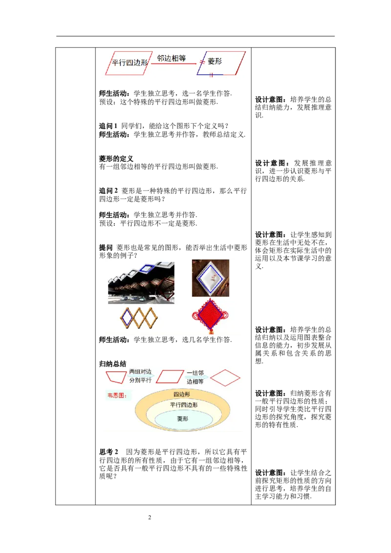 18.2.2第1课时菱形的性质--教案_初中数学人教版_八年级数学下册_保存转存之后查看(1)_8下-初中数学人教版（2026春新版持续更新）_旧版-可参考_04教案（多套）_教案（第1套）新课标