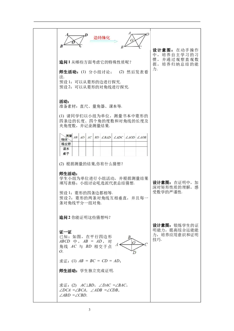 18.2.2第1课时菱形的性质--教案_初中数学人教版_八年级数学下册_保存转存之后查看(1)_8下-初中数学人教版（2026春新版持续更新）_旧版-可参考_04教案（多套）_教案（第1套）新课标