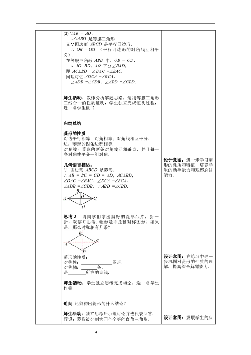 18.2.2第1课时菱形的性质--教案_初中数学人教版_八年级数学下册_保存转存之后查看(1)_8下-初中数学人教版（2026春新版持续更新）_旧版-可参考_04教案（多套）_教案（第1套）新课标