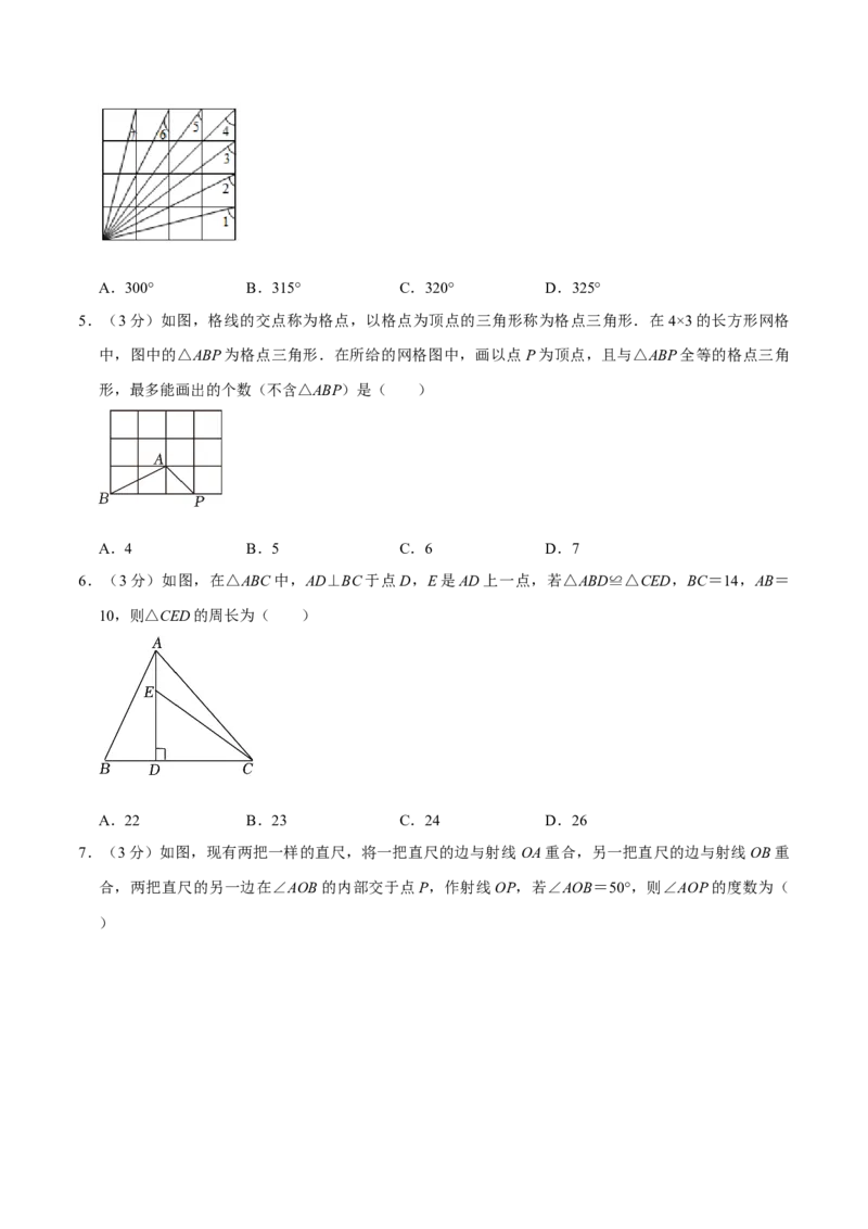 专题3.2全等三角形全章培优测试卷（必考点分类集训）（人教版）（学生版）_初中数学_八年级数学上册（人教版）_考点分类必刷题-U181