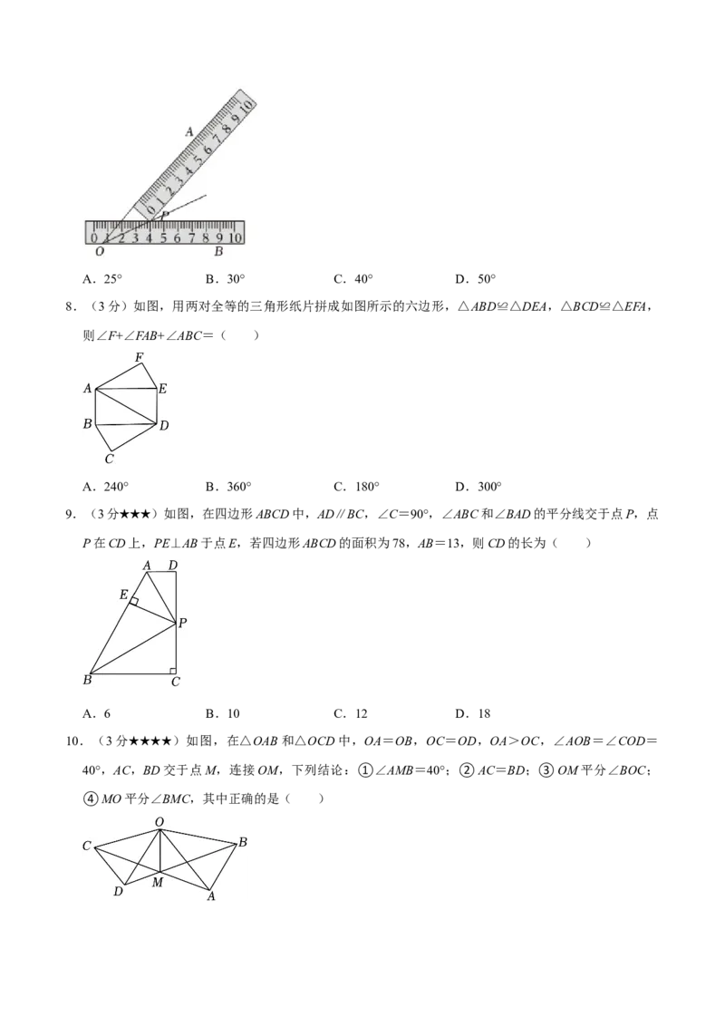 专题3.2全等三角形全章培优测试卷（必考点分类集训）（人教版）（学生版）_初中数学_八年级数学上册（人教版）_考点分类必刷题-U181