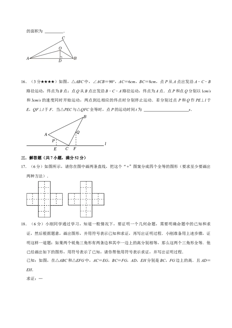 专题3.2全等三角形全章培优测试卷（必考点分类集训）（人教版）（学生版）_初中数学_八年级数学上册（人教版）_考点分类必刷题-U181