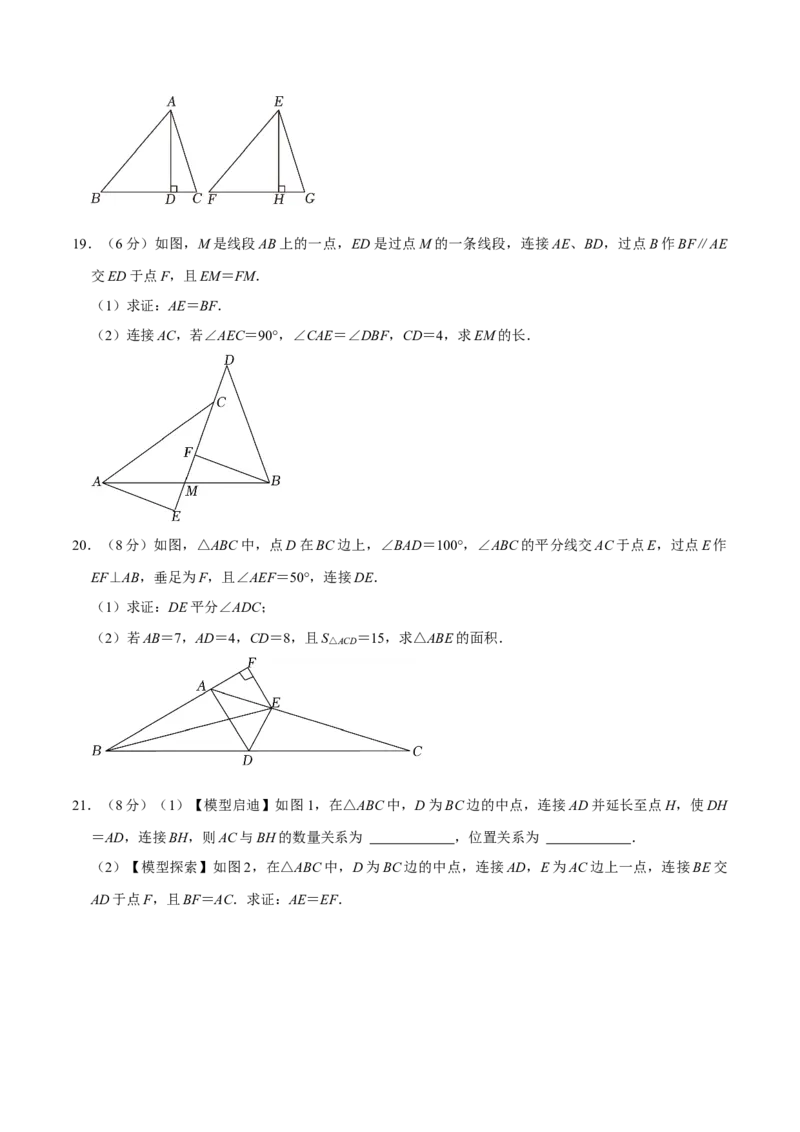 专题3.2全等三角形全章培优测试卷（必考点分类集训）（人教版）（学生版）_初中数学_八年级数学上册（人教版）_考点分类必刷题-U181