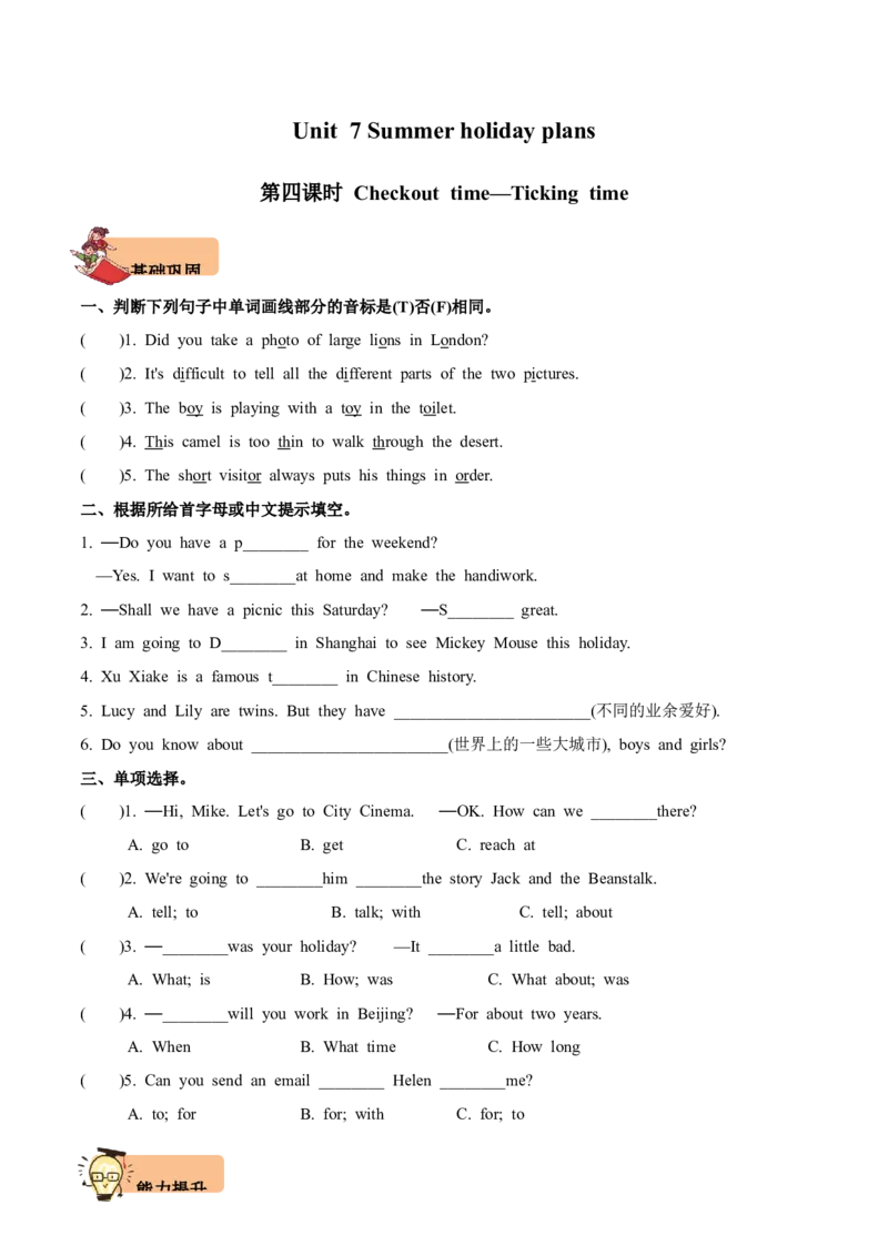 Unit7Summerholidayplans第4课时-英语六年级下册（译林版三起）_分层作业_2024版