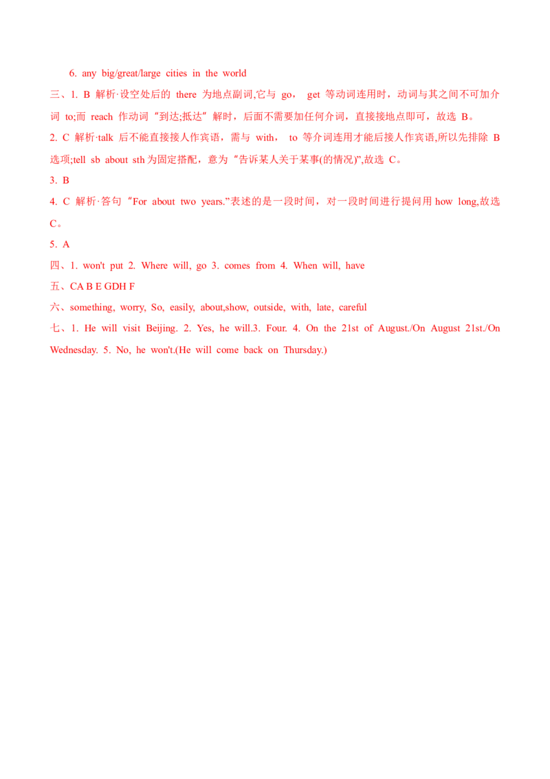 Unit7Summerholidayplans第4课时-英语六年级下册（译林版三起）_分层作业_2024版