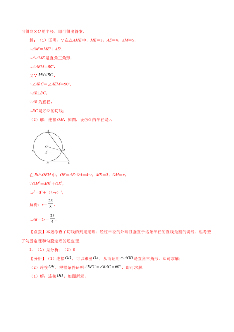 专题24.47几何模型专题（切线的证明）（分类练习）-（人教版）_初中数学_九年级数学上册（人教版）_专题突破练习-V4_2024版