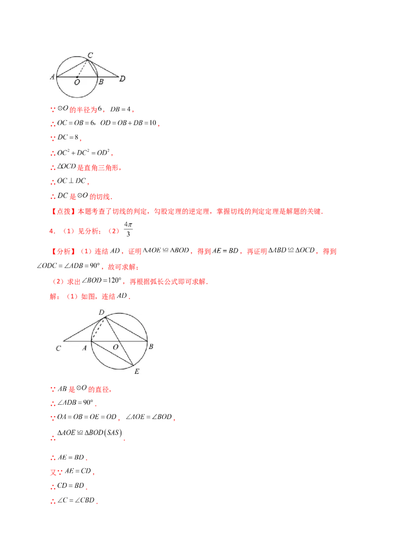 专题24.47几何模型专题（切线的证明）（分类练习）-（人教版）_初中数学_九年级数学上册（人教版）_专题突破练习-V4_2024版
