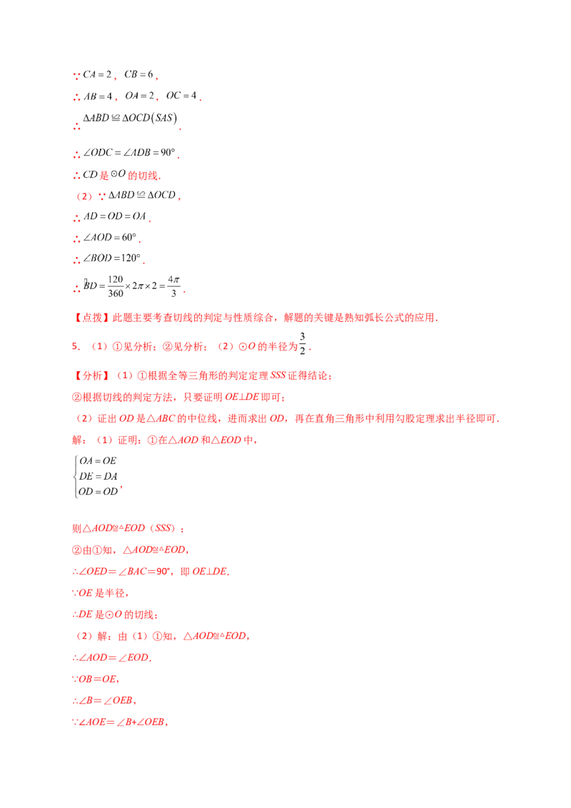 专题24.47几何模型专题（切线的证明）（分类练习）-（人教版）_初中数学_九年级数学上册（人教版）_专题突破练习-V4_2024版