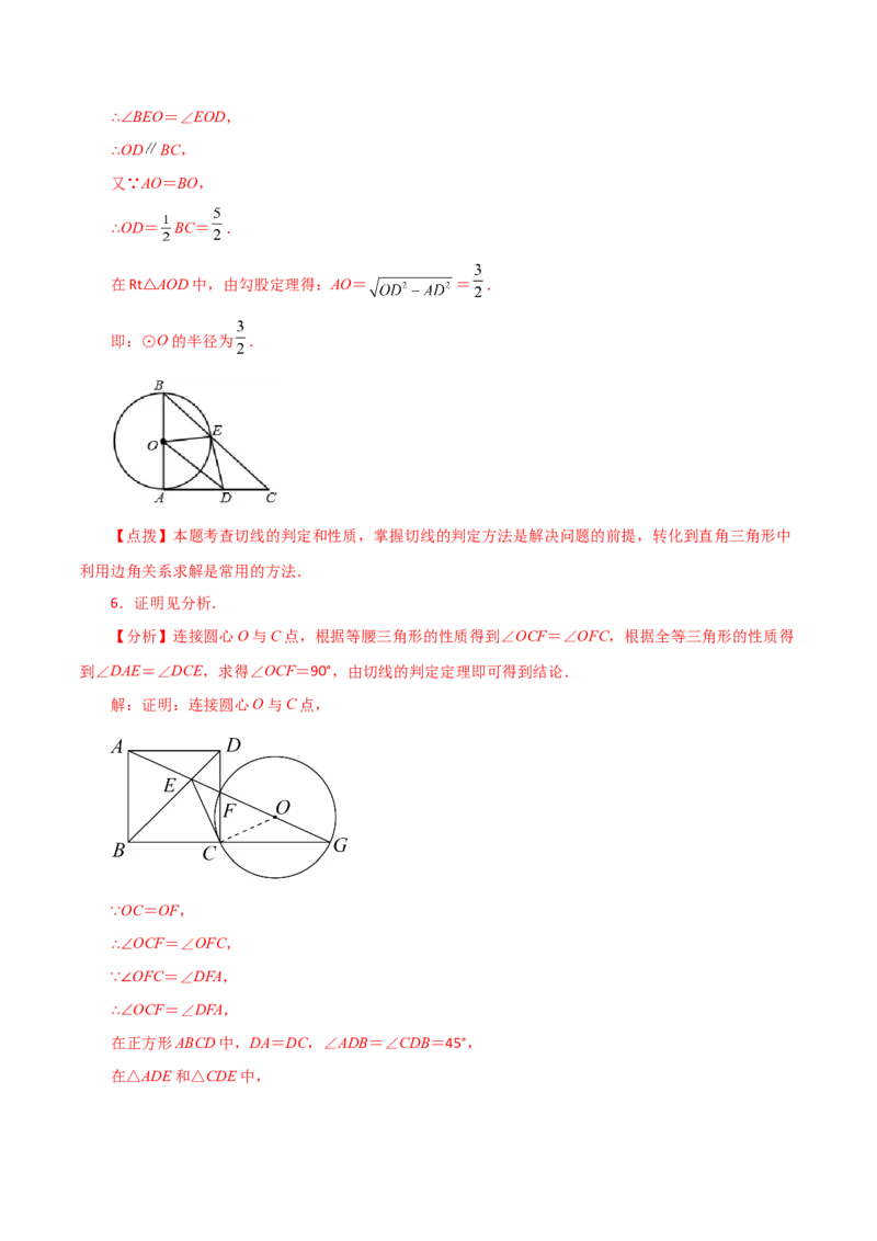 专题24.47几何模型专题（切线的证明）（分类练习）-（人教版）_初中数学_九年级数学上册（人教版）_专题突破练习-V4_2024版