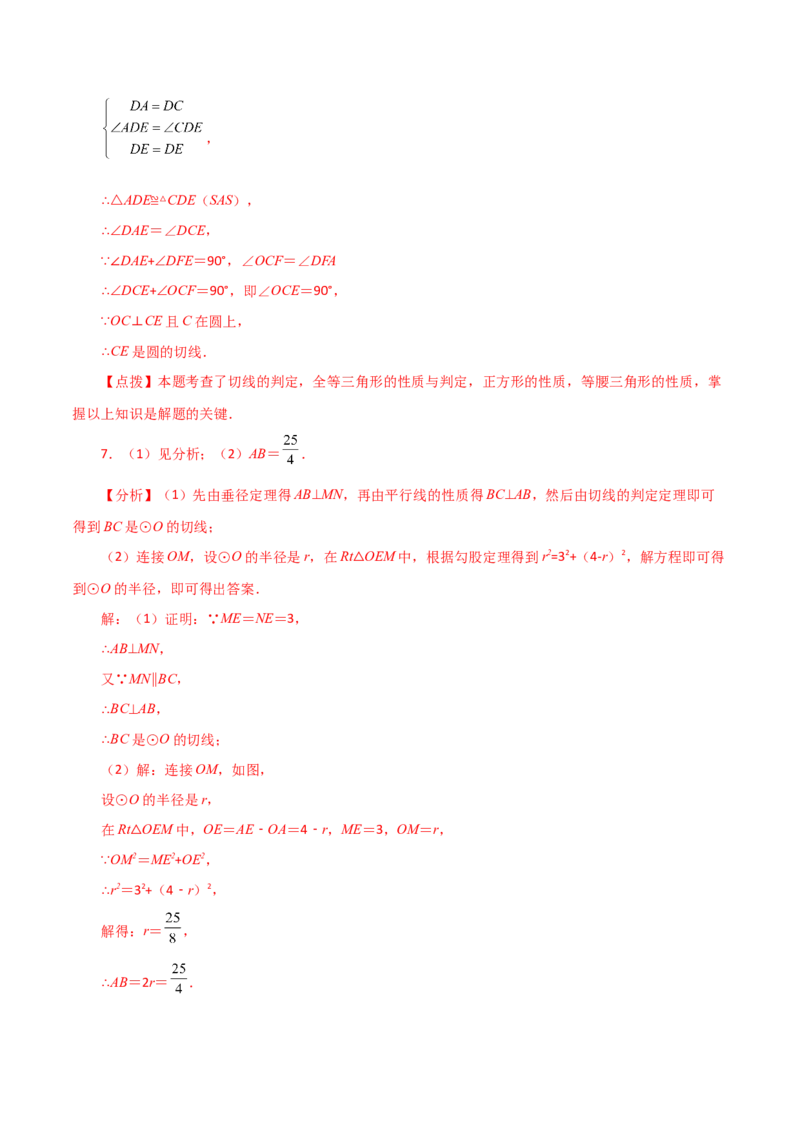 专题24.47几何模型专题（切线的证明）（分类练习）-（人教版）_初中数学_九年级数学上册（人教版）_专题突破练习-V4_2024版
