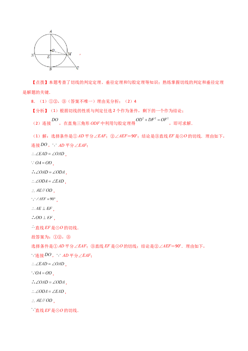 专题24.47几何模型专题（切线的证明）（分类练习）-（人教版）_初中数学_九年级数学上册（人教版）_专题突破练习-V4_2024版