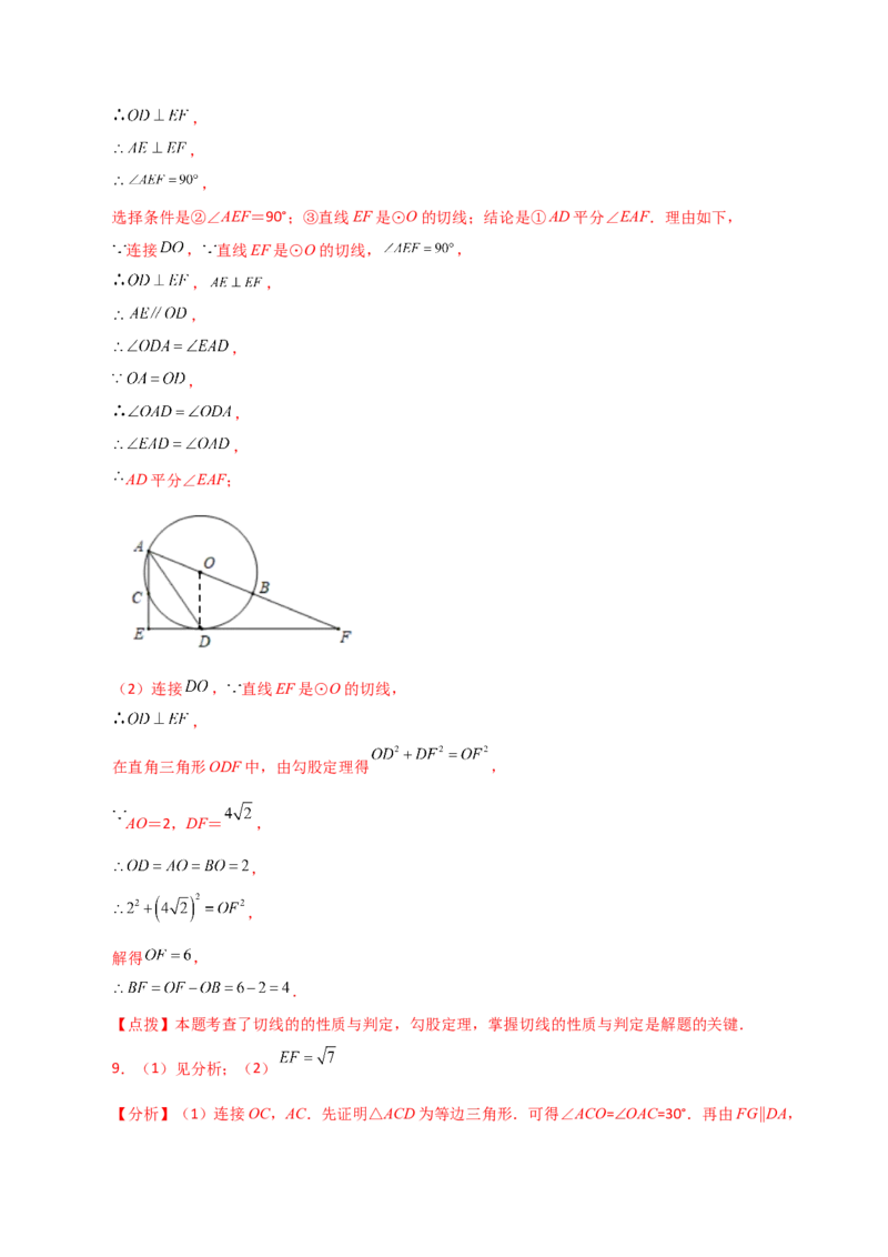 专题24.47几何模型专题（切线的证明）（分类练习）-（人教版）_初中数学_九年级数学上册（人教版）_专题突破练习-V4_2024版