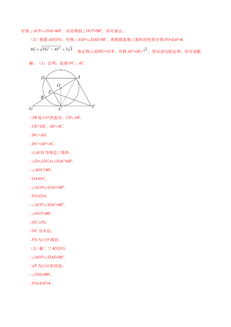 专题24.47几何模型专题（切线的证明）（分类练习）-（人教版）_初中数学_九年级数学上册（人教版）_专题突破练习-V4_2024版
