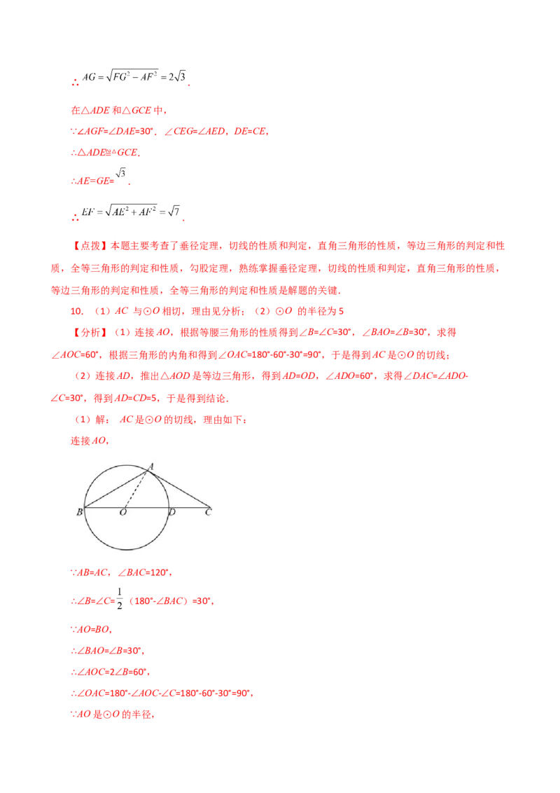 专题24.47几何模型专题（切线的证明）（分类练习）-（人教版）_初中数学_九年级数学上册（人教版）_专题突破练习-V4_2024版