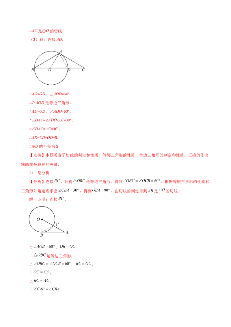 专题24.47几何模型专题（切线的证明）（分类练习）-（人教版）_初中数学_九年级数学上册（人教版）_专题突破练习-V4_2024版