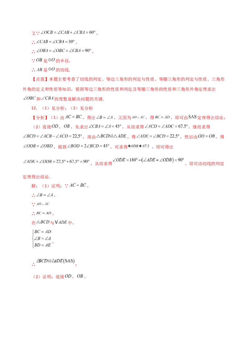 专题24.47几何模型专题（切线的证明）（分类练习）-（人教版）_初中数学_九年级数学上册（人教版）_专题突破练习-V4_2024版