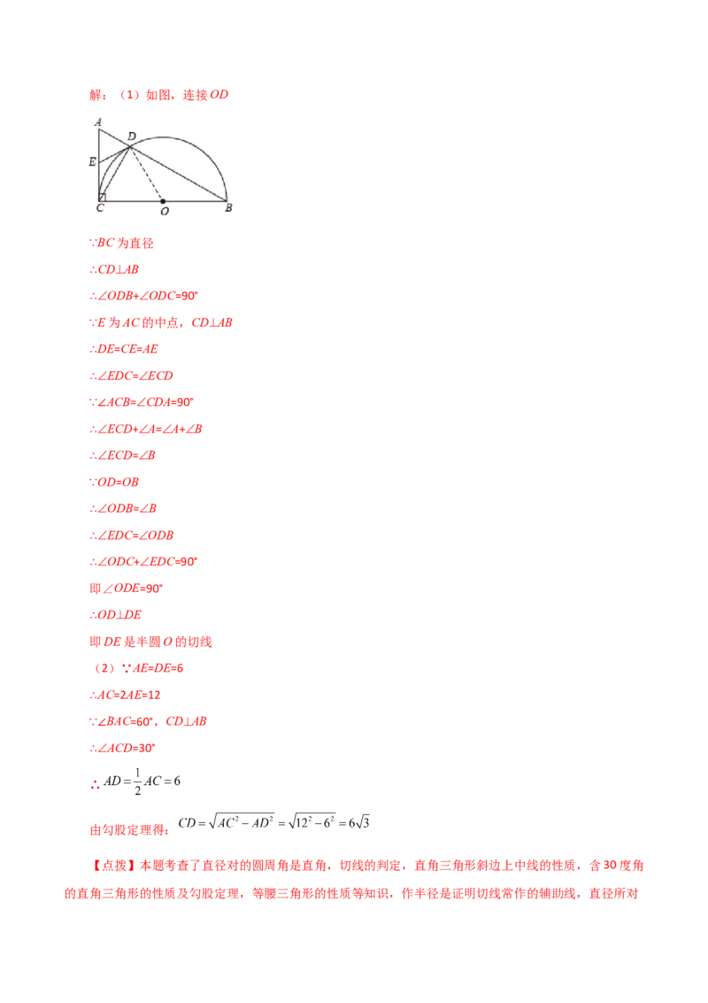 专题24.47几何模型专题（切线的证明）（分类练习）-（人教版）_初中数学_九年级数学上册（人教版）_专题突破练习-V4_2024版