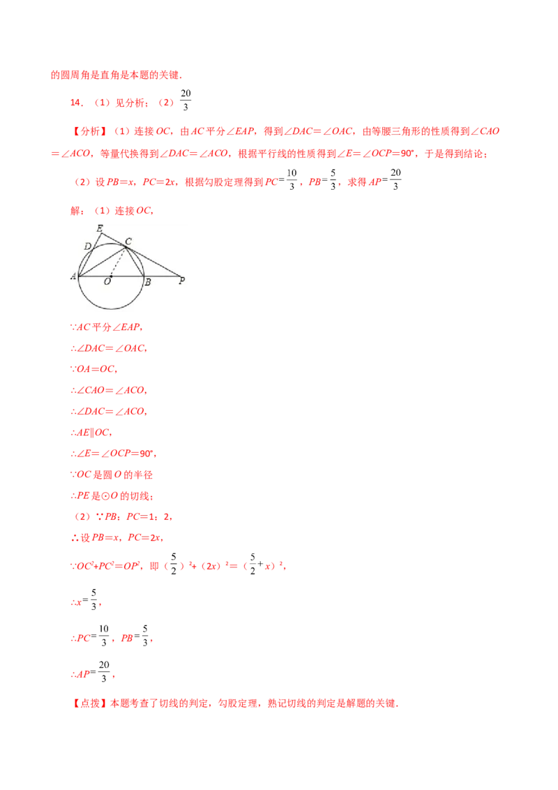 专题24.47几何模型专题（切线的证明）（分类练习）-（人教版）_初中数学_九年级数学上册（人教版）_专题突破练习-V4_2024版