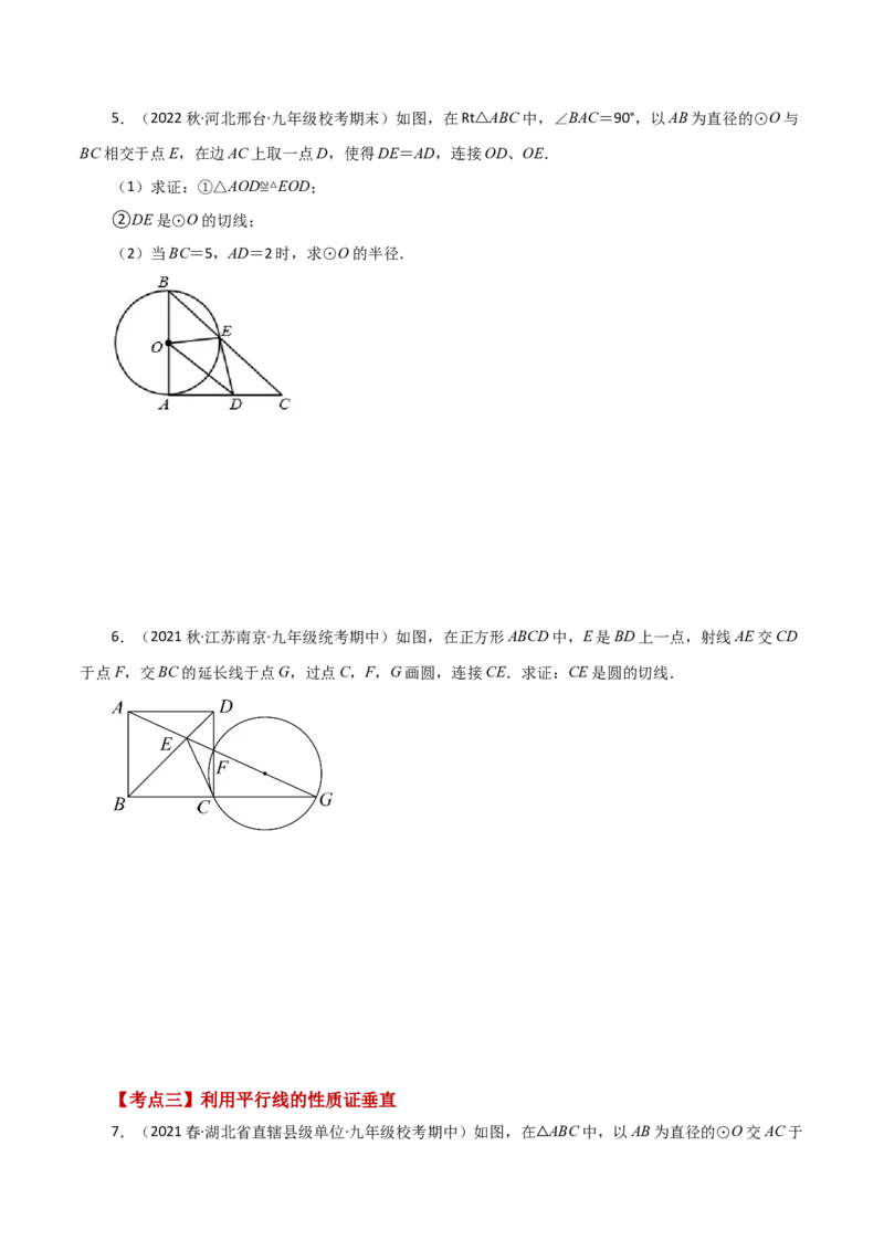 专题24.47几何模型专题（切线的证明）（分类练习）-（人教版）_初中数学_九年级数学上册（人教版）_专题突破练习-V4_2024版