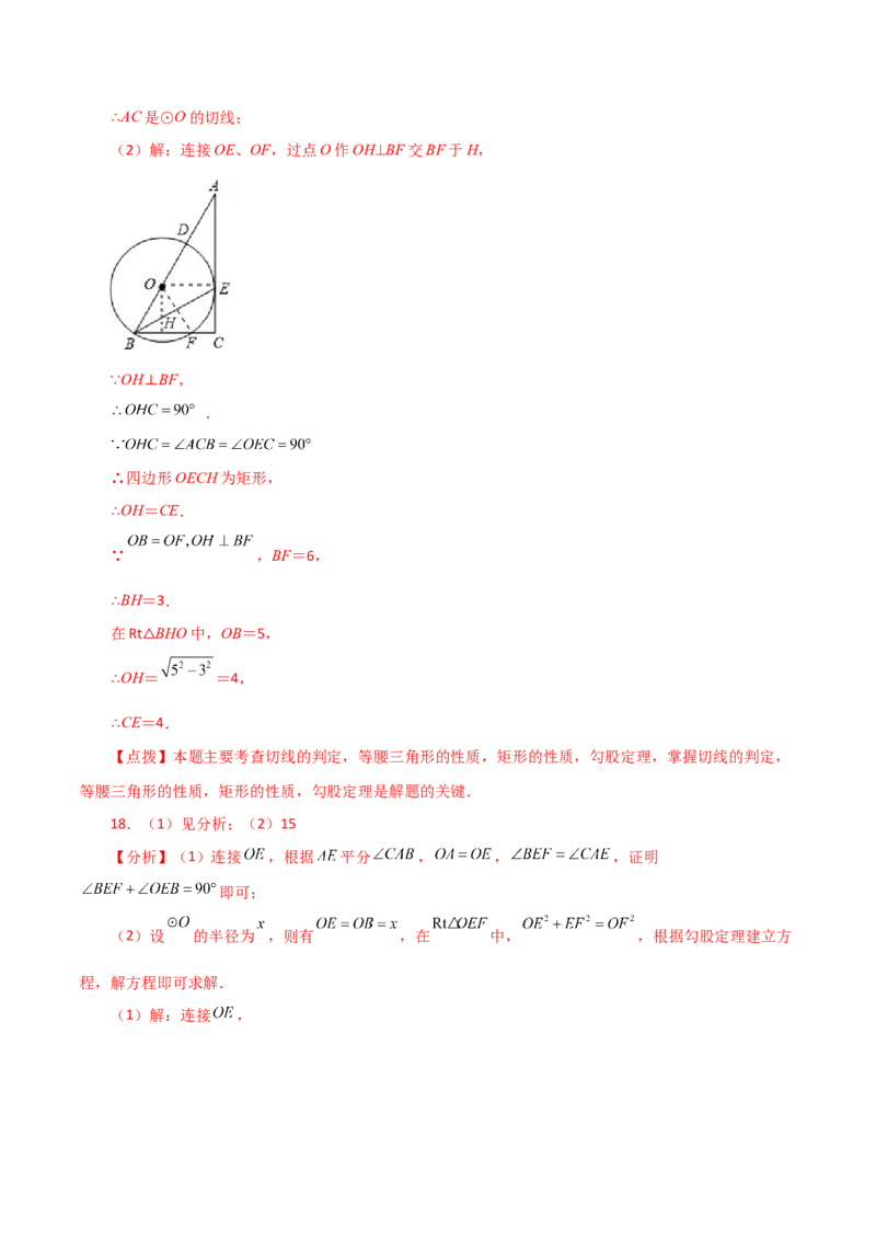 专题24.47几何模型专题（切线的证明）（分类练习）-（人教版）_初中数学_九年级数学上册（人教版）_专题突破练习-V4_2024版