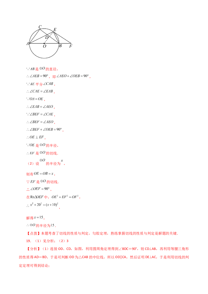 专题24.47几何模型专题（切线的证明）（分类练习）-（人教版）_初中数学_九年级数学上册（人教版）_专题突破练习-V4_2024版