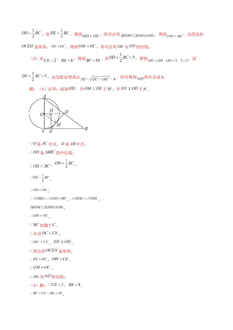 专题24.47几何模型专题（切线的证明）（分类练习）-（人教版）_初中数学_九年级数学上册（人教版）_专题突破练习-V4_2024版