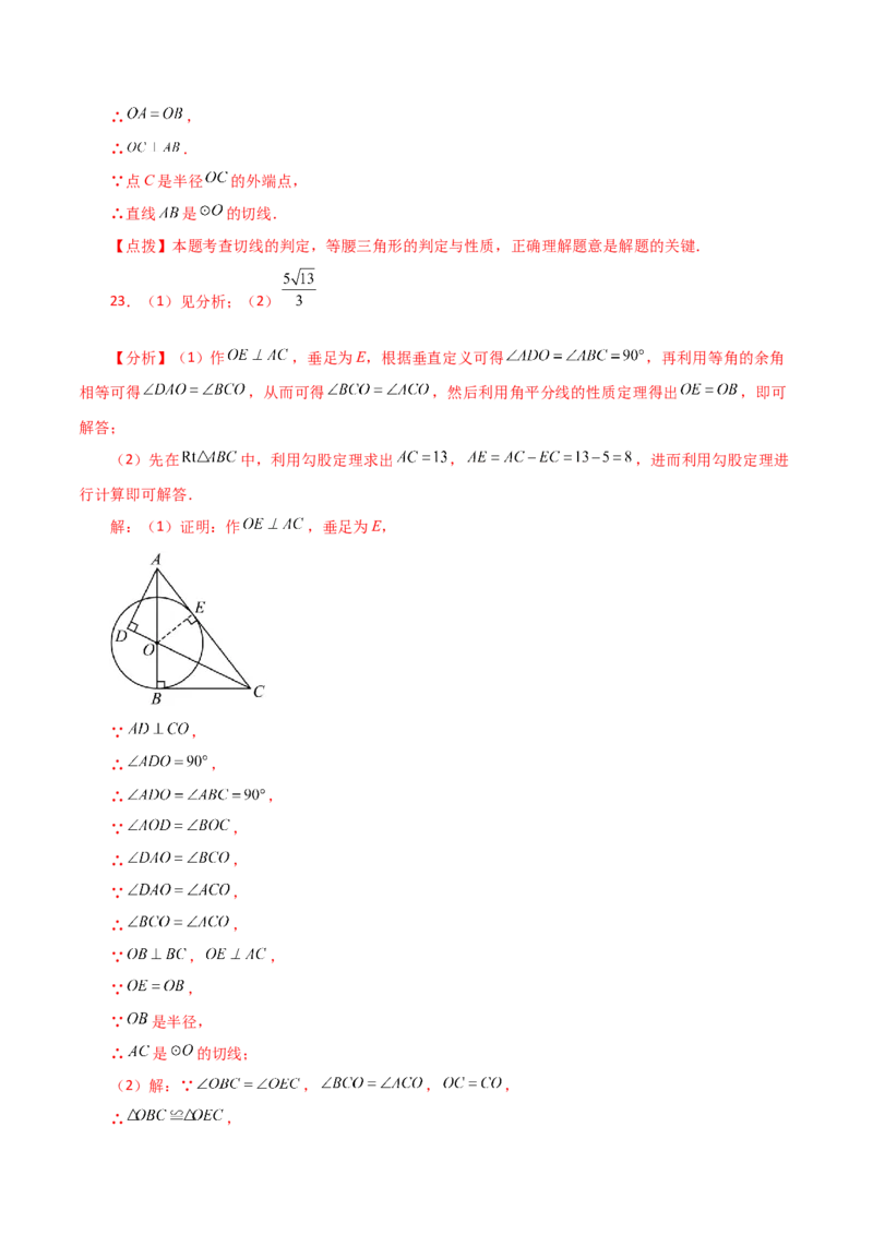 专题24.47几何模型专题（切线的证明）（分类练习）-（人教版）_初中数学_九年级数学上册（人教版）_专题突破练习-V4_2024版