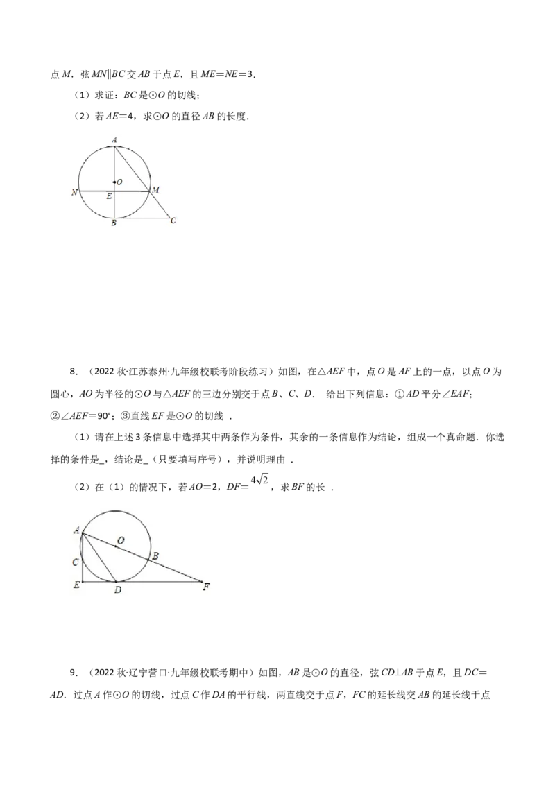 专题24.47几何模型专题（切线的证明）（分类练习）-（人教版）_初中数学_九年级数学上册（人教版）_专题突破练习-V4_2024版