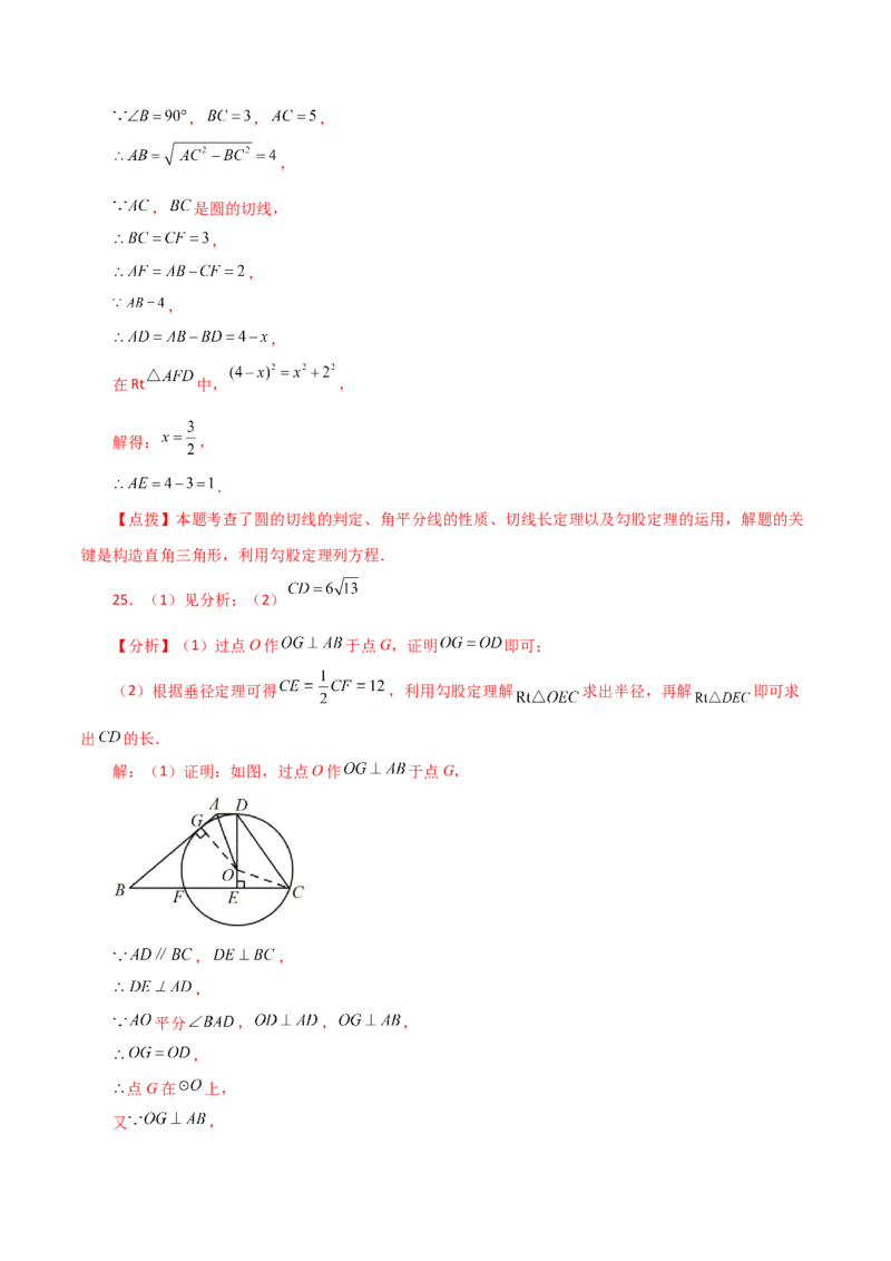 专题24.47几何模型专题（切线的证明）（分类练习）-（人教版）_初中数学_九年级数学上册（人教版）_专题突破练习-V4_2024版