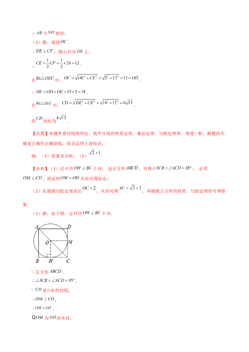 专题24.47几何模型专题（切线的证明）（分类练习）-（人教版）_初中数学_九年级数学上册（人教版）_专题突破练习-V4_2024版