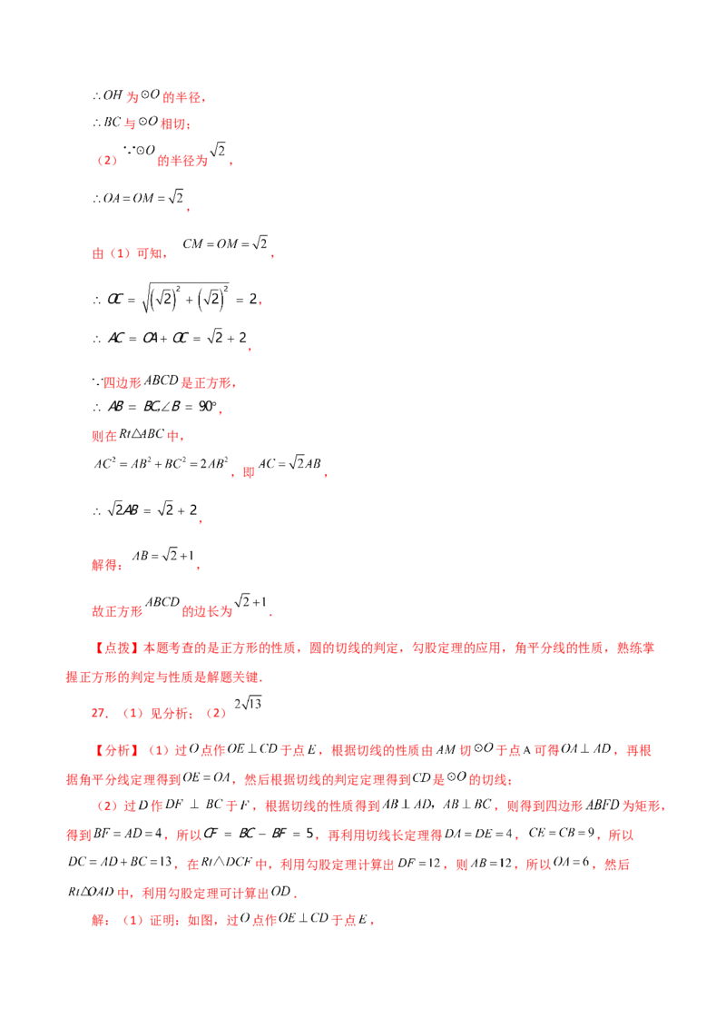 专题24.47几何模型专题（切线的证明）（分类练习）-（人教版）_初中数学_九年级数学上册（人教版）_专题突破练习-V4_2024版