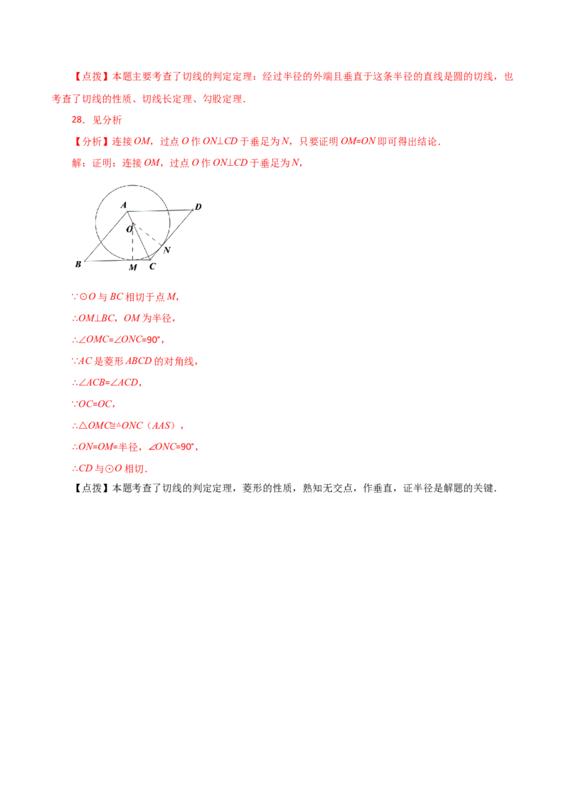 专题24.47几何模型专题（切线的证明）（分类练习）-（人教版）_初中数学_九年级数学上册（人教版）_专题突破练习-V4_2024版