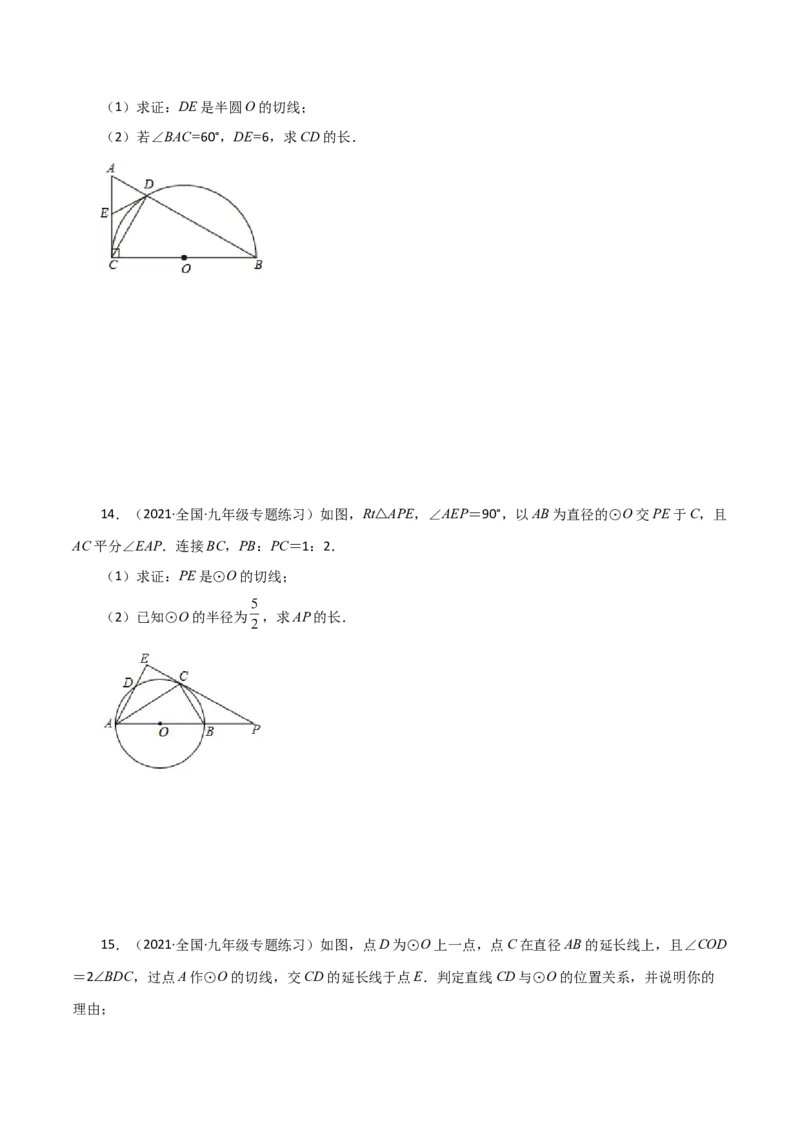 专题24.47几何模型专题（切线的证明）（分类练习）-（人教版）_初中数学_九年级数学上册（人教版）_专题突破练习-V4_2024版
