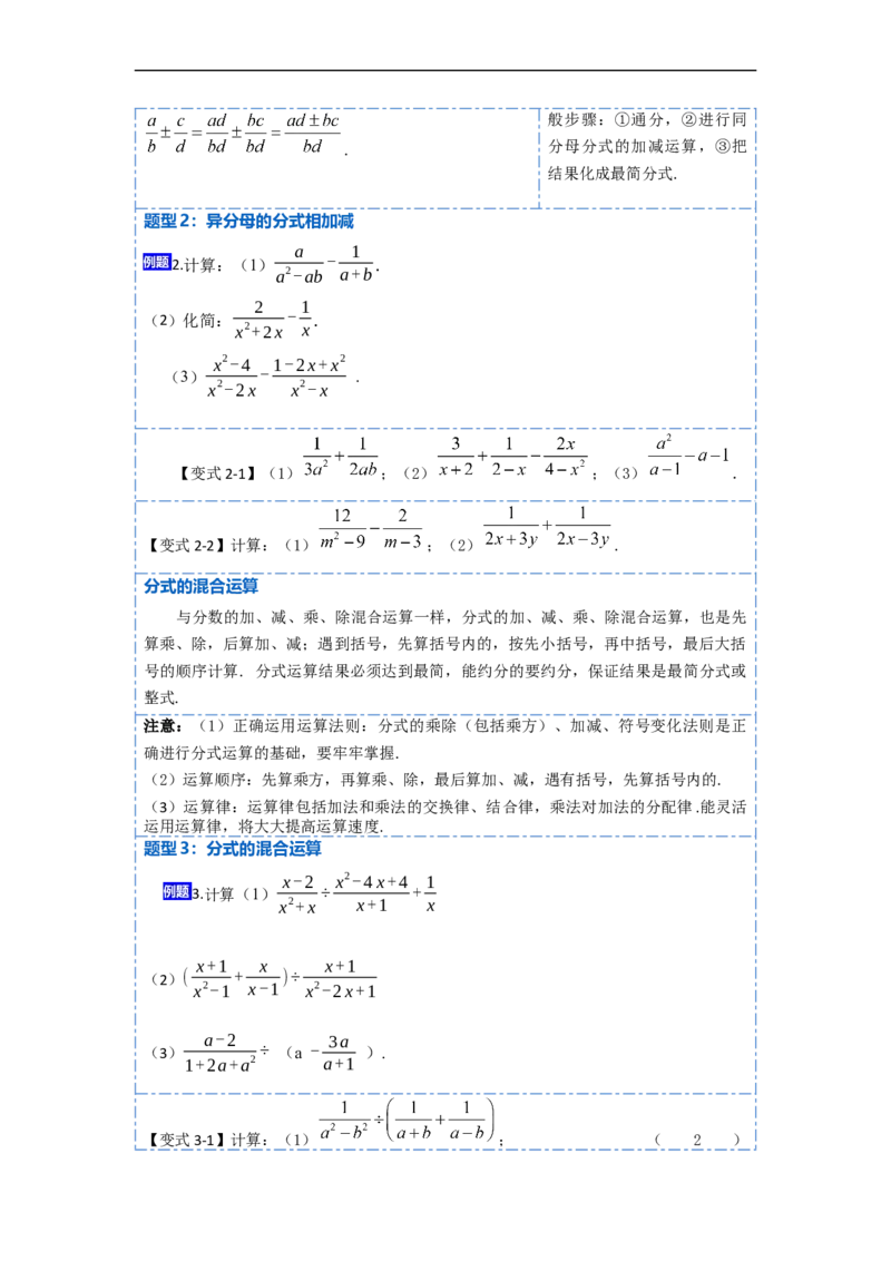 15.2.2分式的加减（讲+练）11大题型-重要笔记2022-2023学年八年级数学上册重要考点精讲精练(人教版)（原卷版）_初中数学人教版_8上-初中数学人教版_旧版_07专项讲练