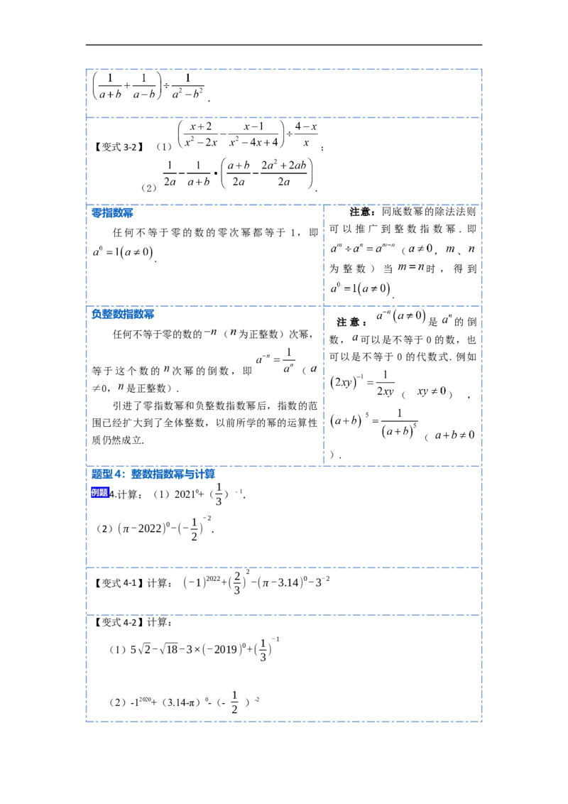 15.2.2分式的加减（讲+练）11大题型-重要笔记2022-2023学年八年级数学上册重要考点精讲精练(人教版)（原卷版）_初中数学人教版_8上-初中数学人教版_旧版_07专项讲练