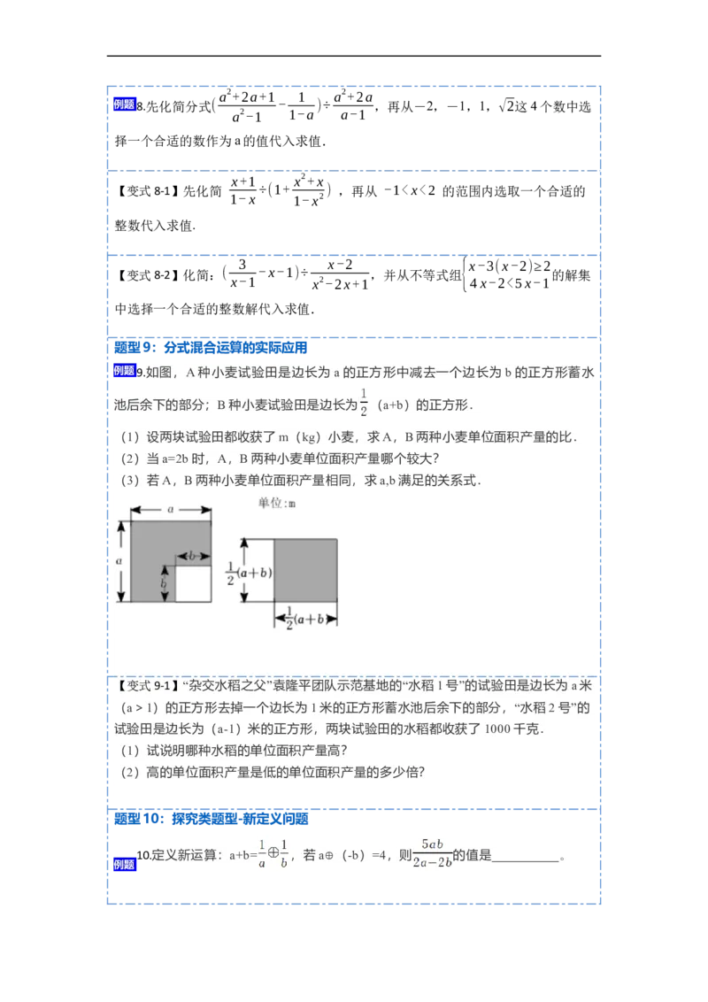 15.2.2分式的加减（讲+练）11大题型-重要笔记2022-2023学年八年级数学上册重要考点精讲精练(人教版)（原卷版）_初中数学人教版_8上-初中数学人教版_旧版_07专项讲练