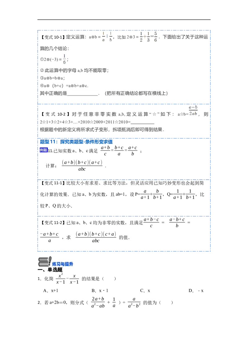 15.2.2分式的加减（讲+练）11大题型-重要笔记2022-2023学年八年级数学上册重要考点精讲精练(人教版)（原卷版）_初中数学人教版_8上-初中数学人教版_旧版_07专项讲练