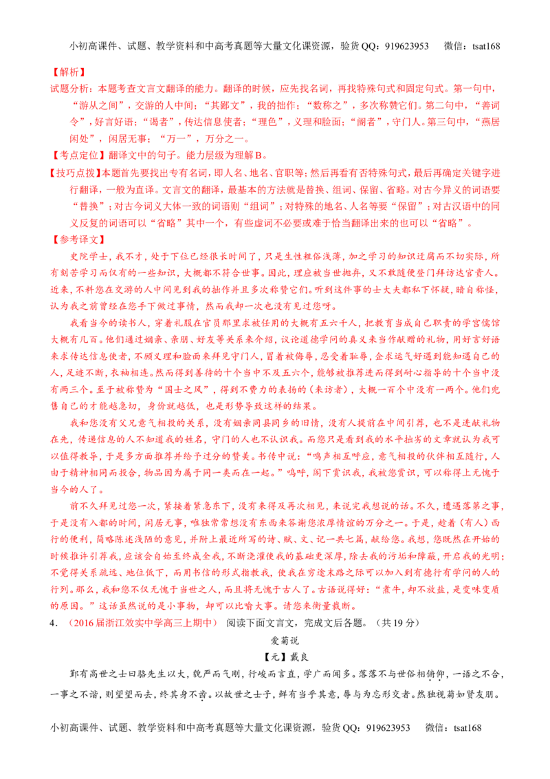 专题11理解常见文言实词和文言虚词在文中的含义和用法（练）-2017年高考语文一轮复习讲练测（解析版）_高语_1高中语文_2017年高考语文一轮复习讲练测（全套打包174份）