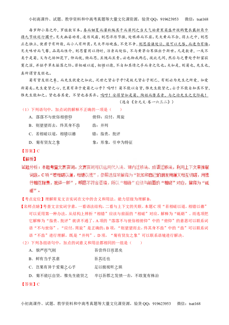 专题11理解常见文言实词和文言虚词在文中的含义和用法（练）-2017年高考语文一轮复习讲练测（解析版）_高语_1高中语文_2017年高考语文一轮复习讲练测（全套打包174份）