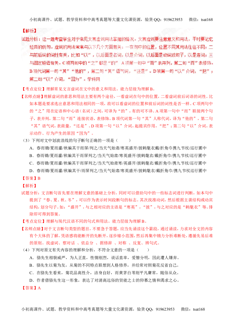 专题11理解常见文言实词和文言虚词在文中的含义和用法（练）-2017年高考语文一轮复习讲练测（解析版）_高语_1高中语文_2017年高考语文一轮复习讲练测（全套打包174份）