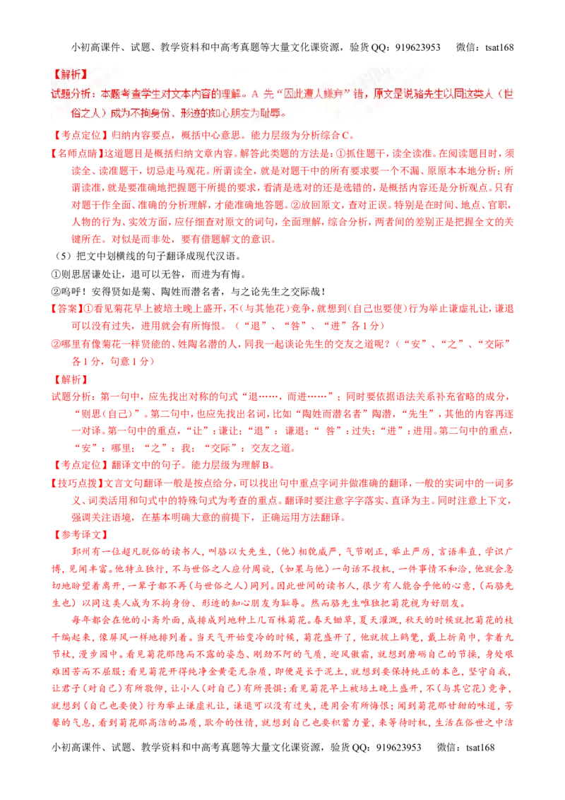 专题11理解常见文言实词和文言虚词在文中的含义和用法（练）-2017年高考语文一轮复习讲练测（解析版）_高语_1高中语文_2017年高考语文一轮复习讲练测（全套打包174份）