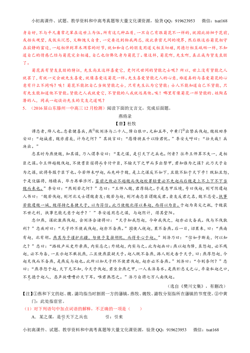 专题11理解常见文言实词和文言虚词在文中的含义和用法（练）-2017年高考语文一轮复习讲练测（解析版）_高语_1高中语文_2017年高考语文一轮复习讲练测（全套打包174份）